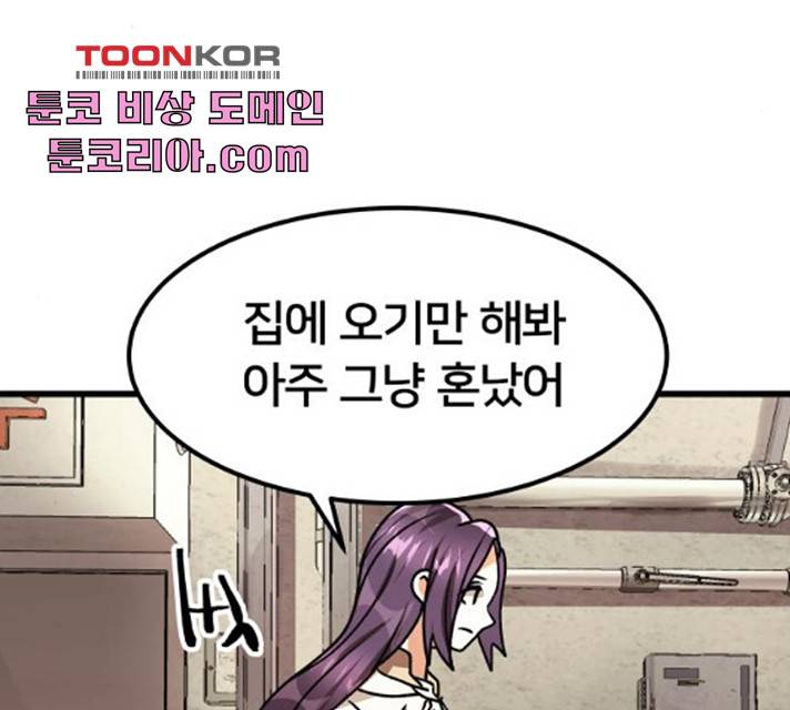 왕따협상 47화 5