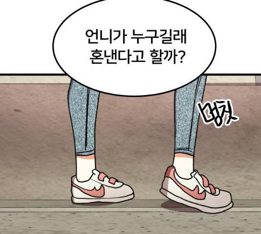 왕따협상 47화 7