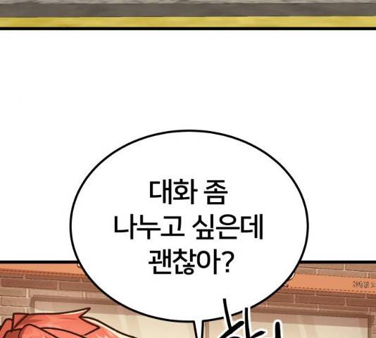 왕따협상 47화 8