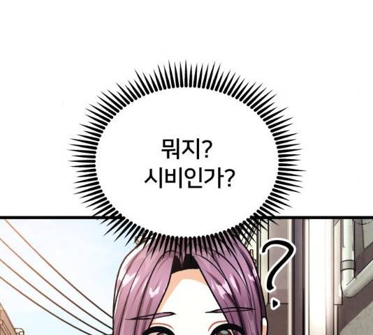 왕따협상 47화 11