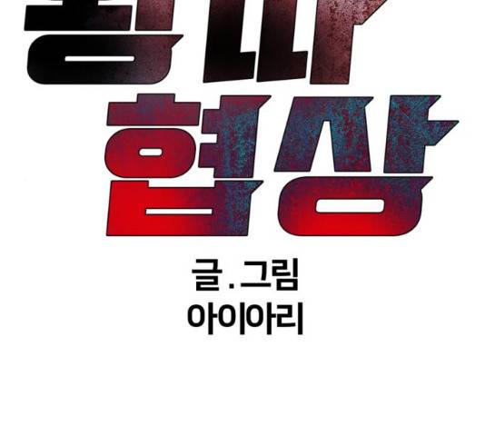 왕따협상 47화 14