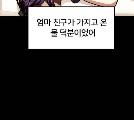 왕따협상 47화 17
