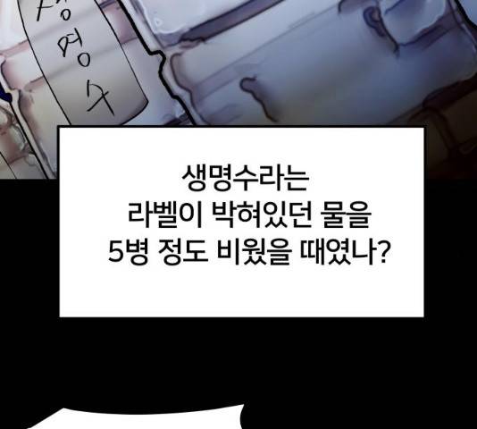 왕따협상 47화 19
