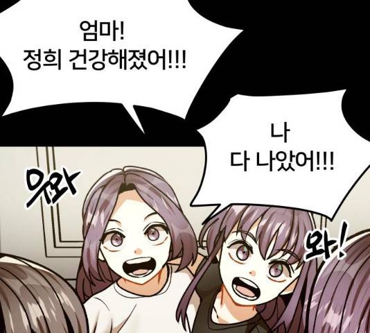 왕따협상 47화 20