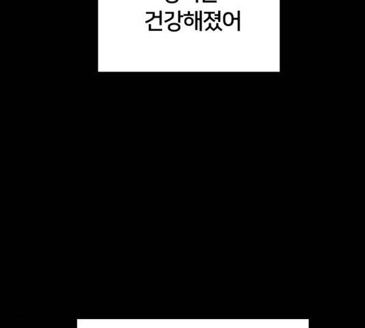 왕따협상 47화 22