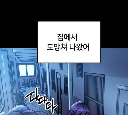 왕따협상 47화 24