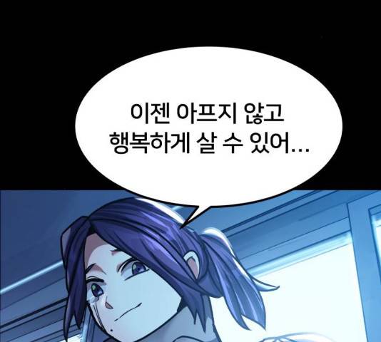 왕따협상 47화 26