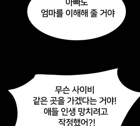 왕따협상 47화 28
