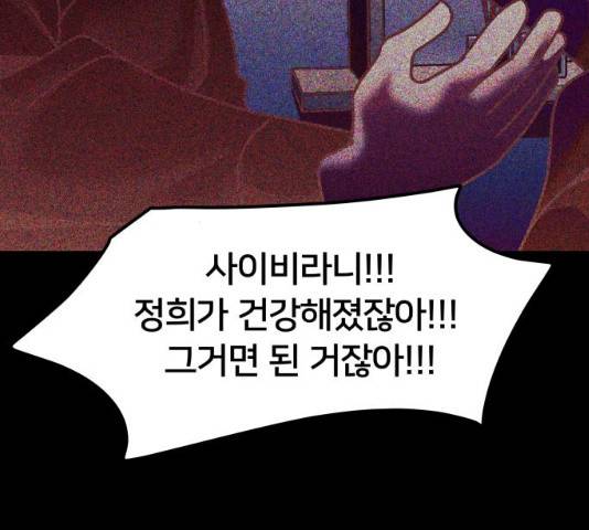 왕따협상 47화 30