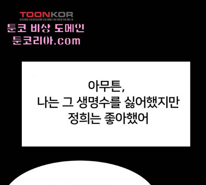 왕따협상 47화 32