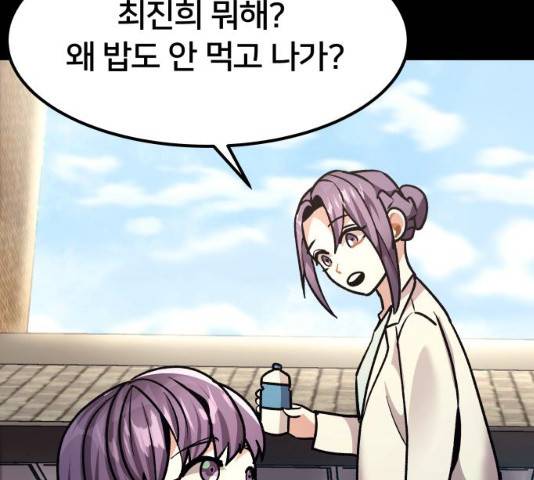 왕따협상 47화 33