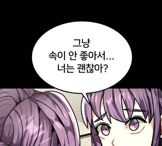 왕따협상 47화 35