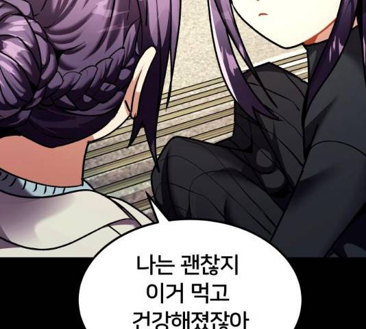 왕따협상 47화 36