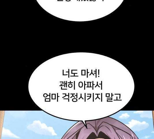 왕따협상 47화 37