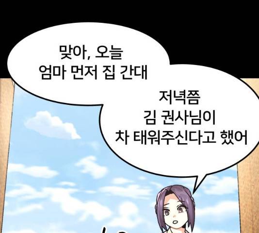 왕따협상 47화 40