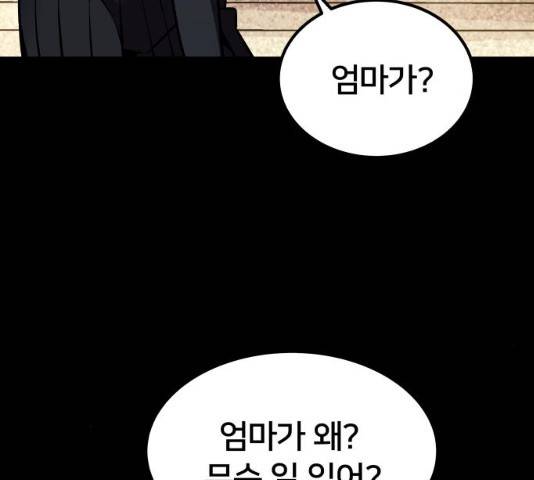 왕따협상 47화 42