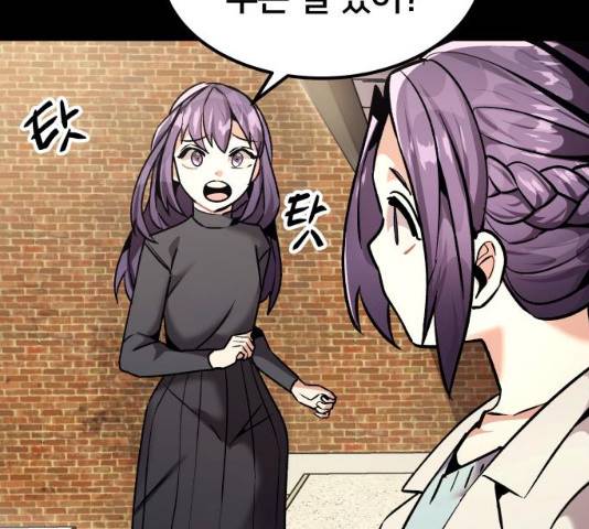 왕따협상 47화 43