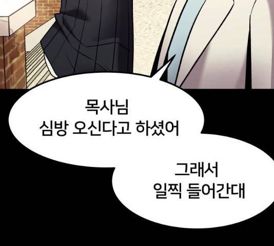 왕따협상 47화 44