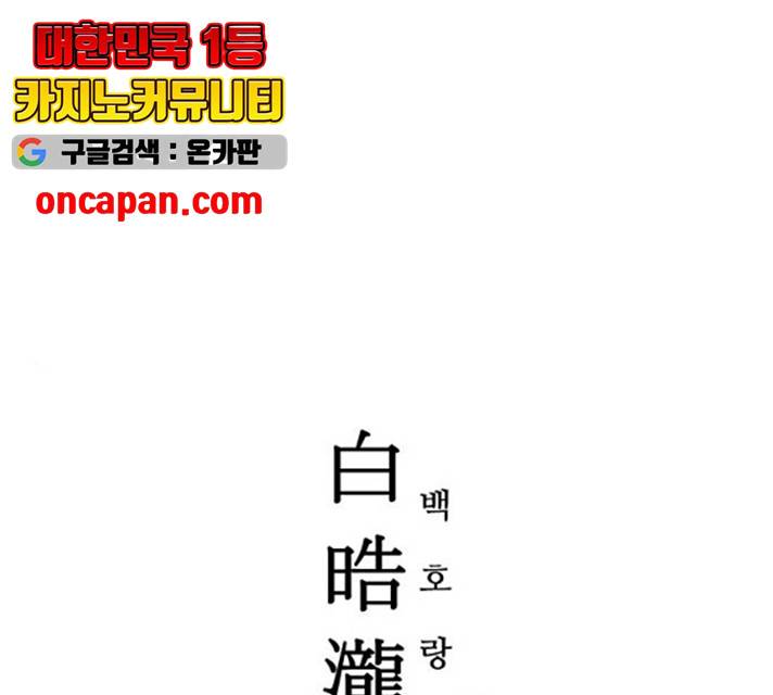 백호랑 67화 1