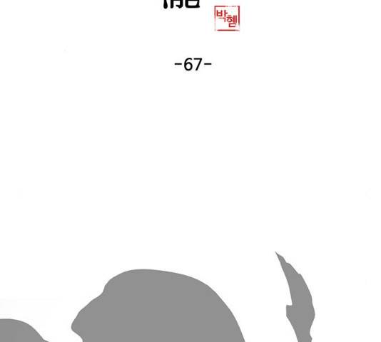 백호랑 67화 2