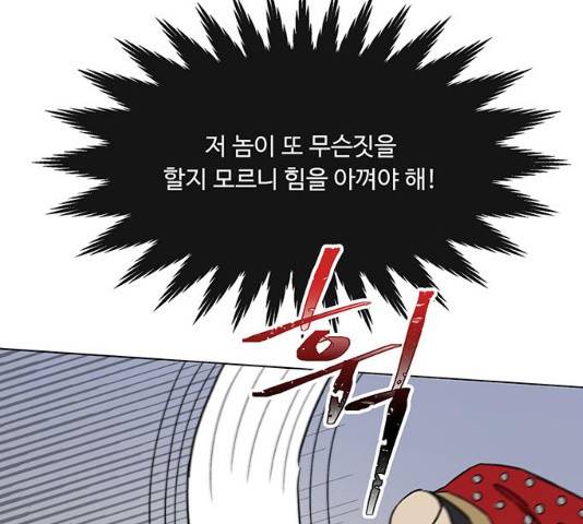 백호랑 67화 28