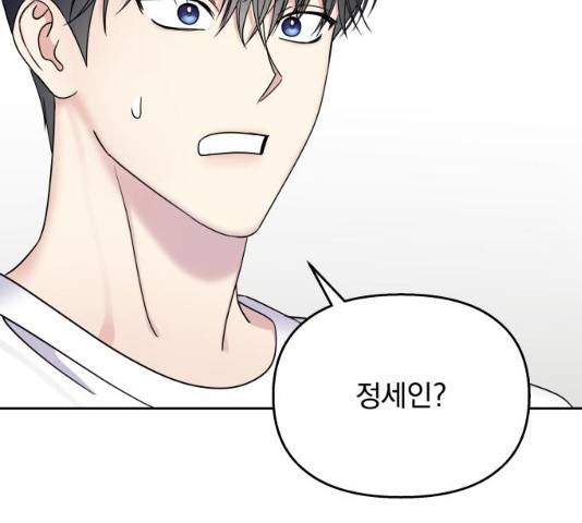 순정말고 순종 35화 4