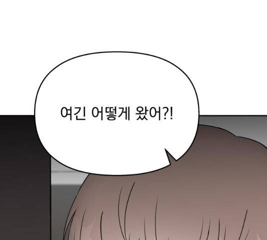 순정말고 순종 35화 5