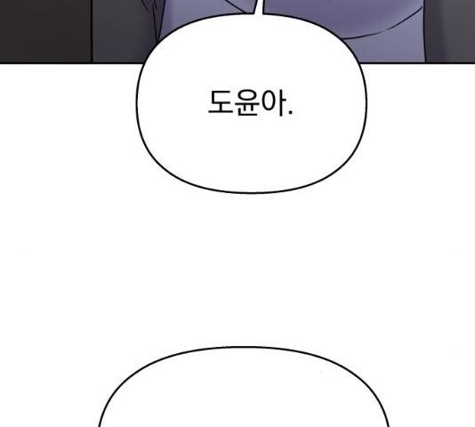 순정말고 순종 35화 7