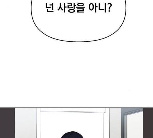 순정말고 순종 35화 8