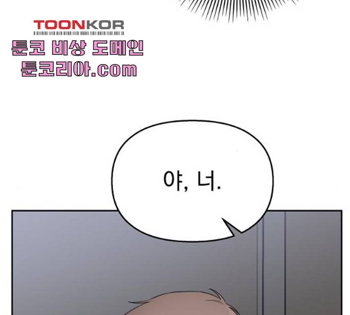 순정말고 순종 35화 16