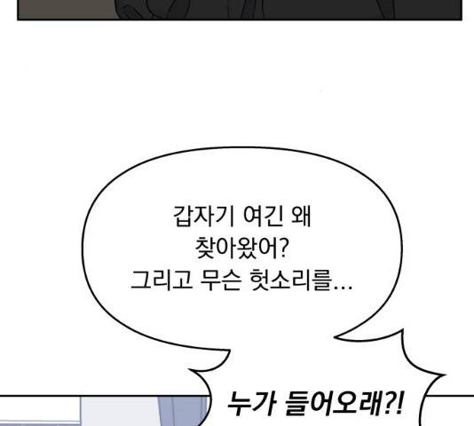 순정말고 순종 35화 18