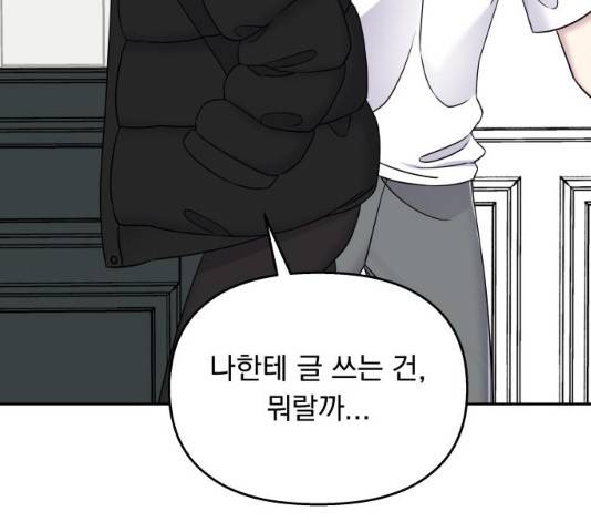 순정말고 순종 35화 20