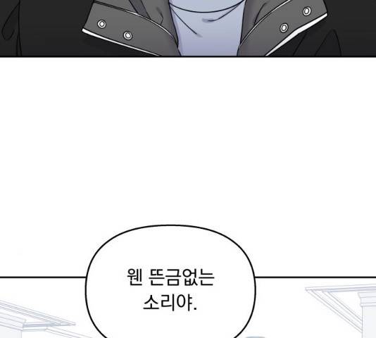 순정말고 순종 35화 23