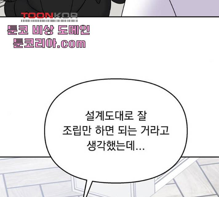 순정말고 순종 35화 25