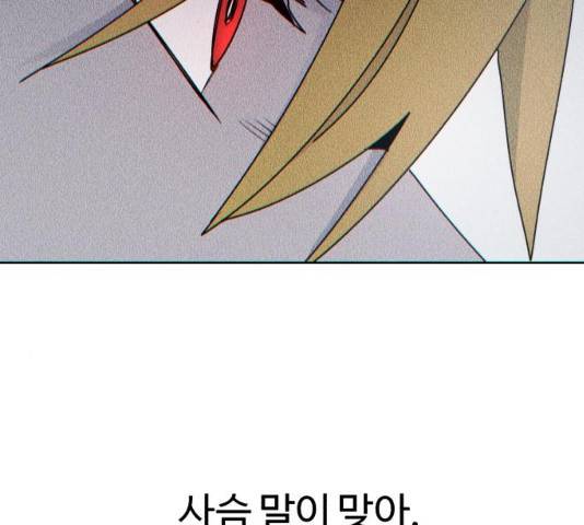 잔불의 기사 23화 5
