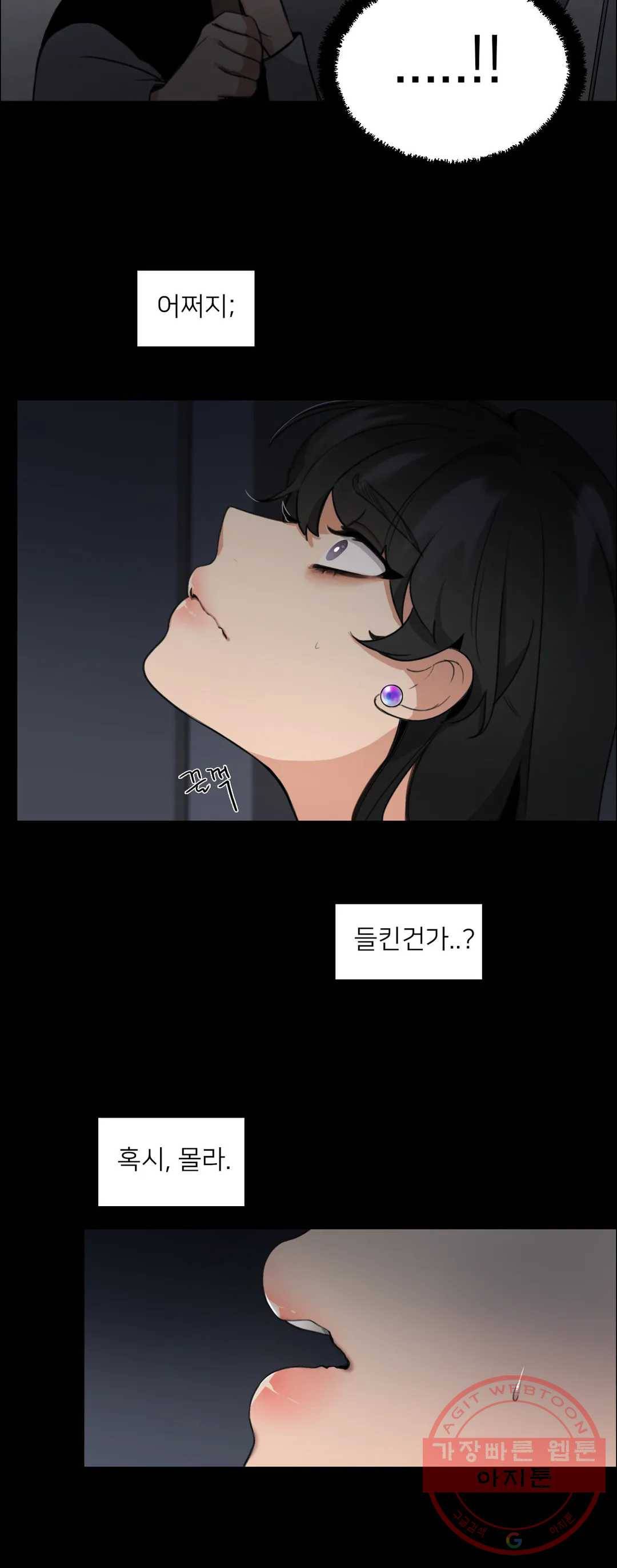 잠깐 사정이 있습니다 3화 꿈이야 생시야 2