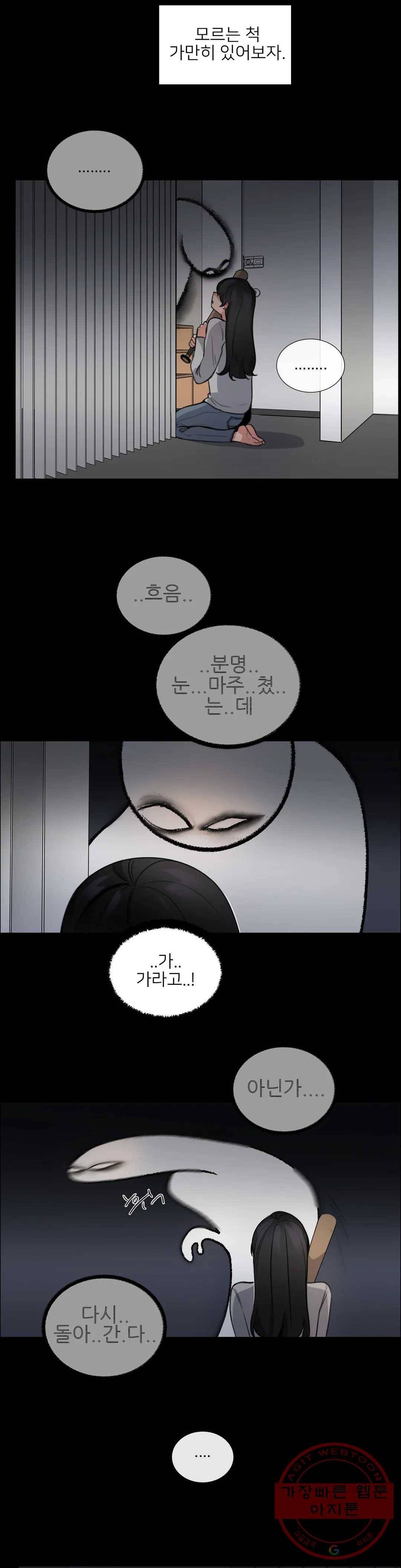 잠깐 사정이 있습니다 3화 꿈이야 생시야 3