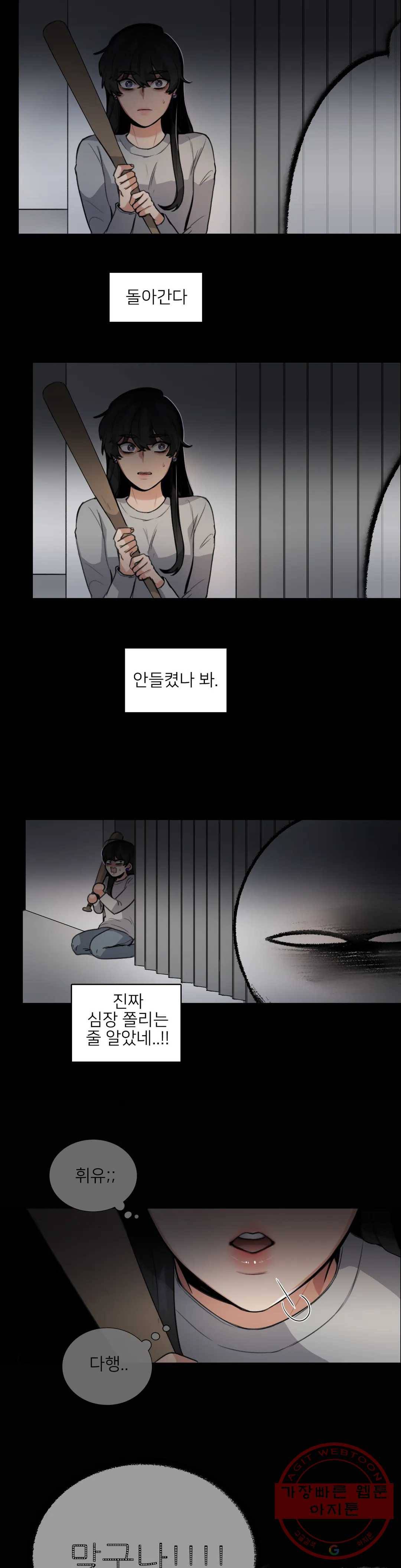 잠깐 사정이 있습니다 3화 꿈이야 생시야 4