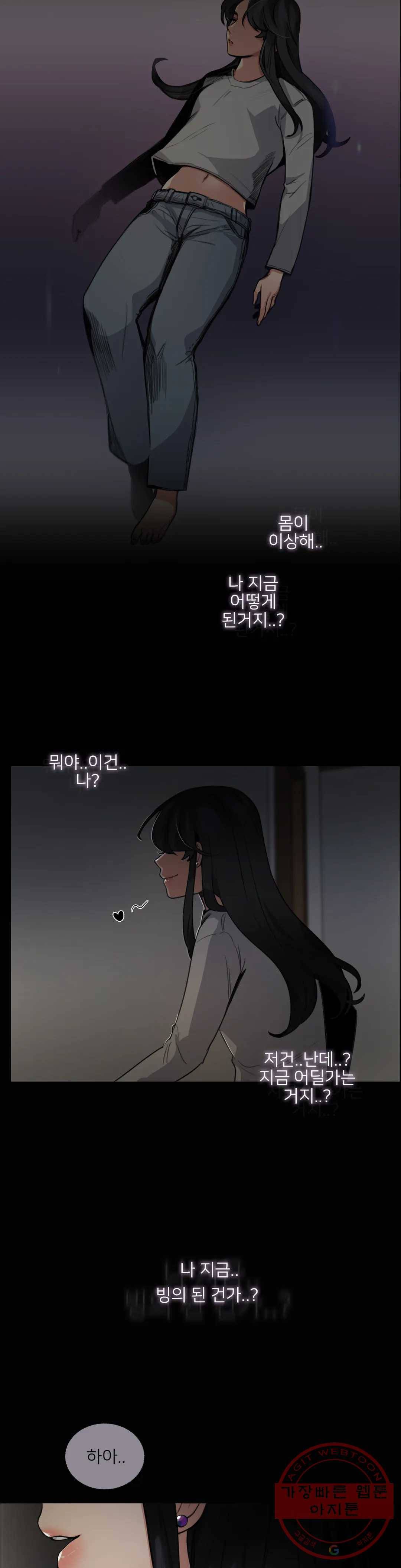 잠깐 사정이 있습니다 3화 꿈이야 생시야 6