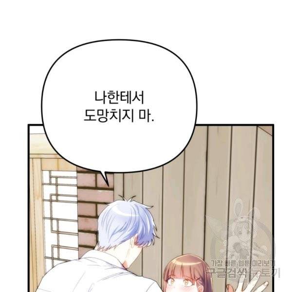 용, 감한 연애 18화 3