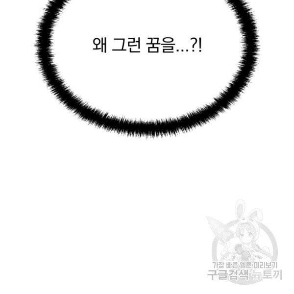 용, 감한 연애 18화 19