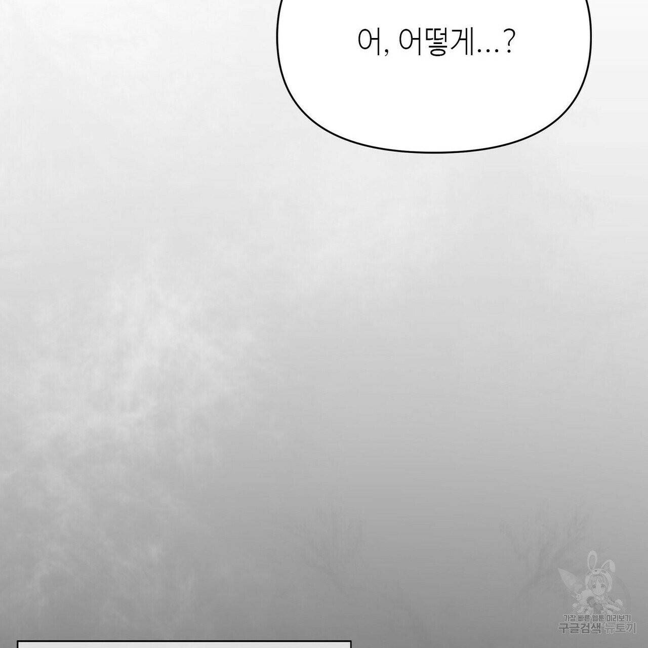 무향의 궤적 7화 26