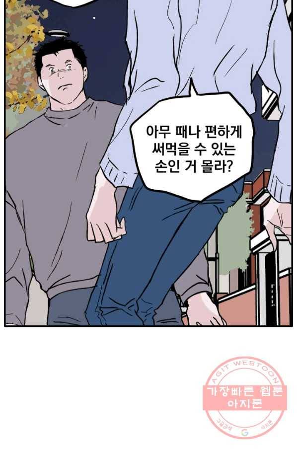 나는 너를 모른다 43화 4