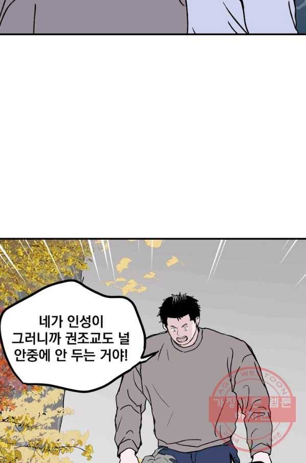 나는 너를 모른다 43화 7