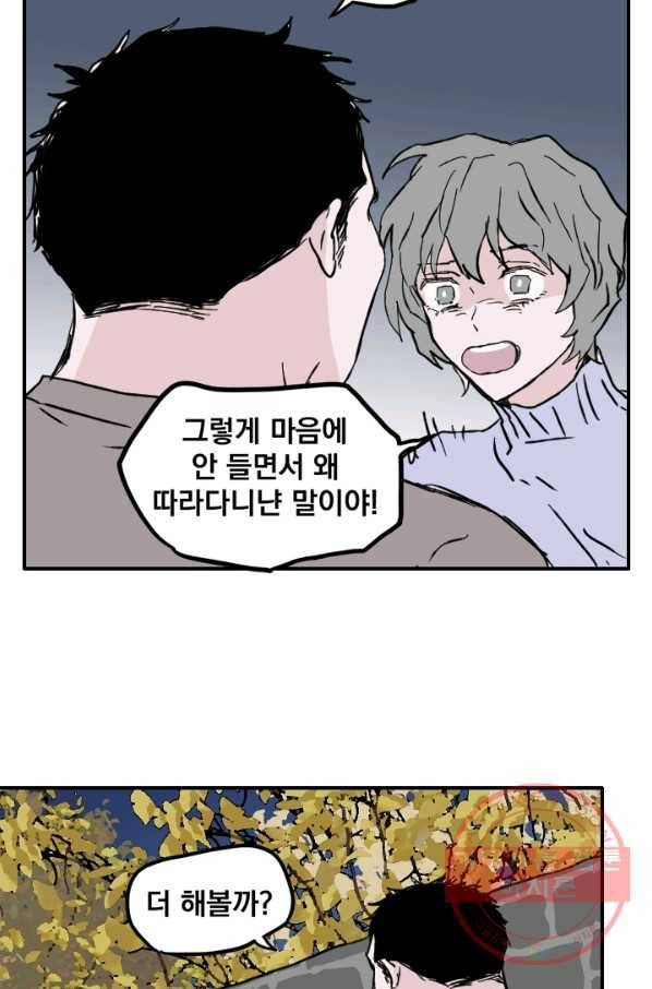 나는 너를 모른다 43화 9