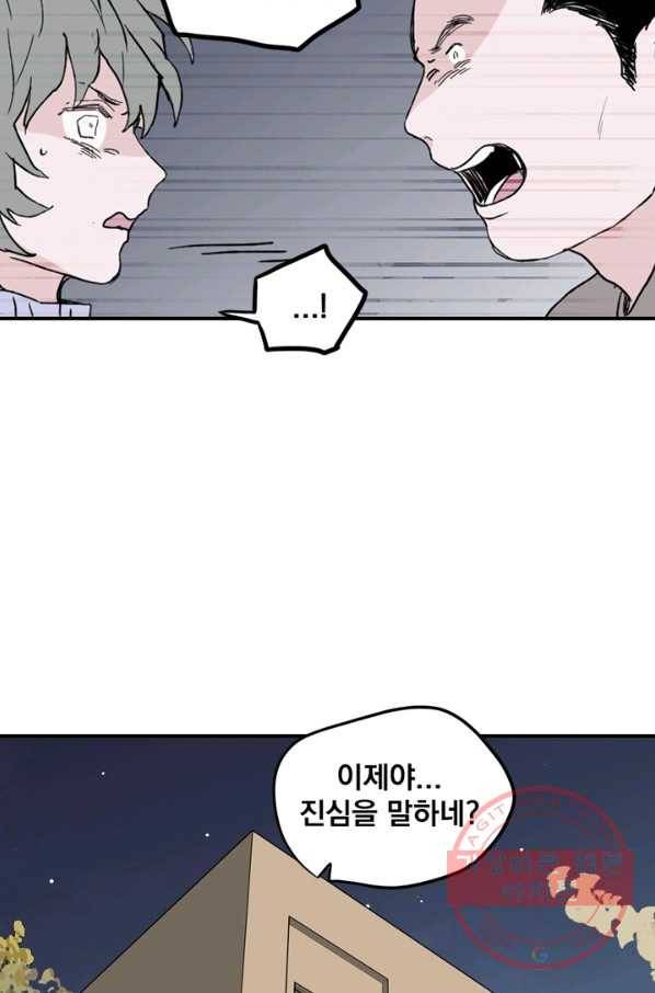 나는 너를 모른다 43화 11