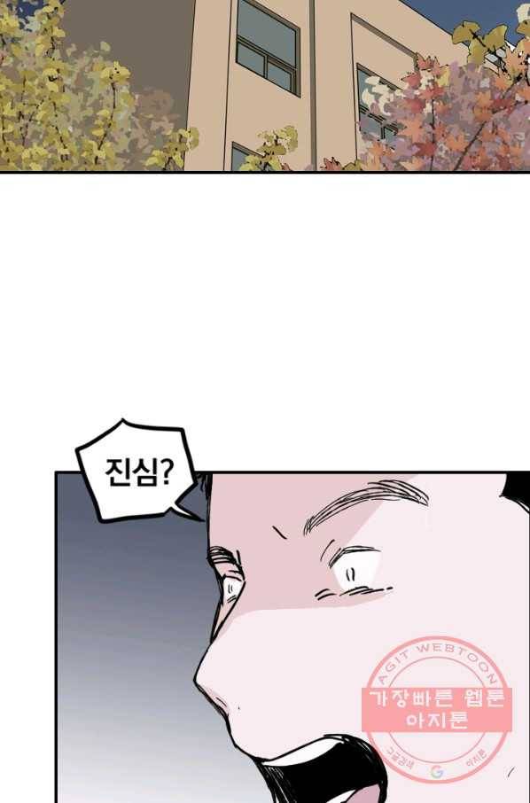 나는 너를 모른다 43화 12