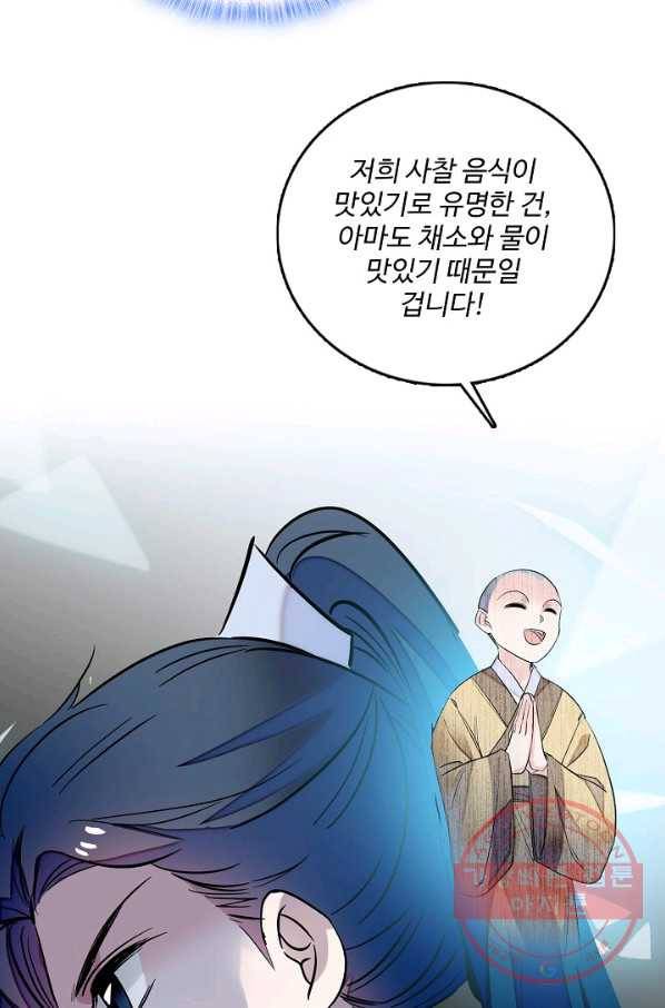 사금:동평백부 넷째 아가씨 62화 11