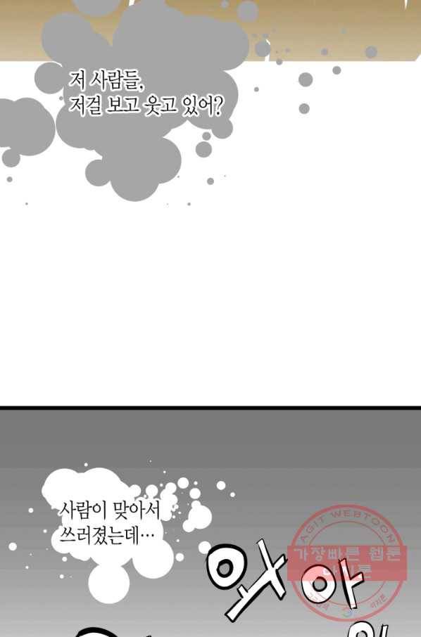 열세 번째 밤 92화 9