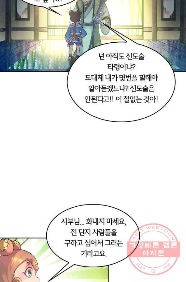 낭만검객 마수검 86화 3